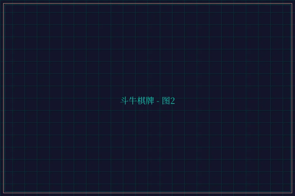 斗牛棋牌全息视讯截图2 - 天元棋牌