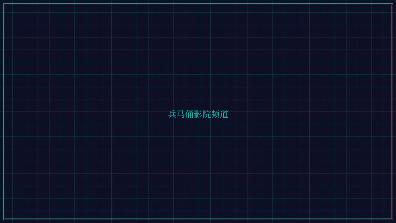 天元棋牌 兵马俑影院全息投影屏幕