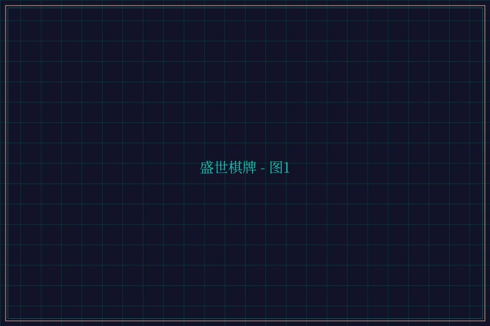 盛世棋牌兵马俑娱乐城截图1 - 天元棋牌